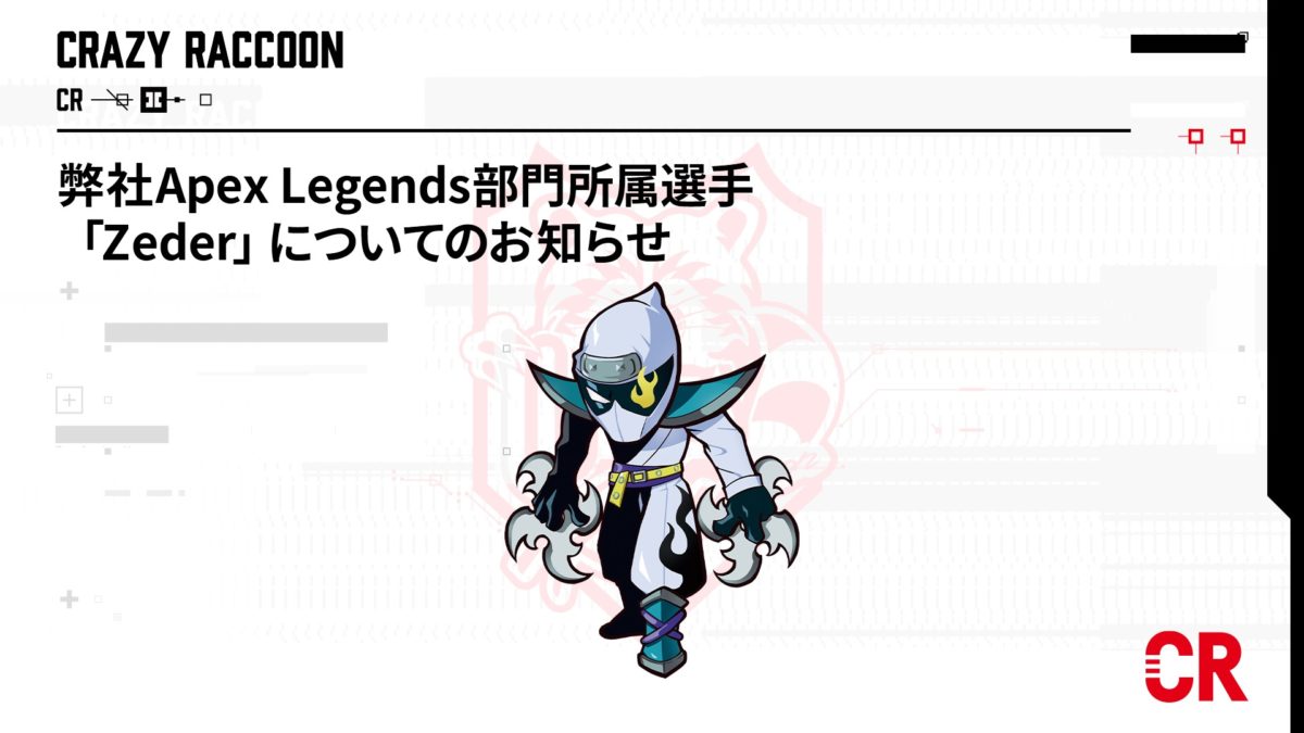弊社Apex Legends部門所属選手「Zeder」についてのお知らせ