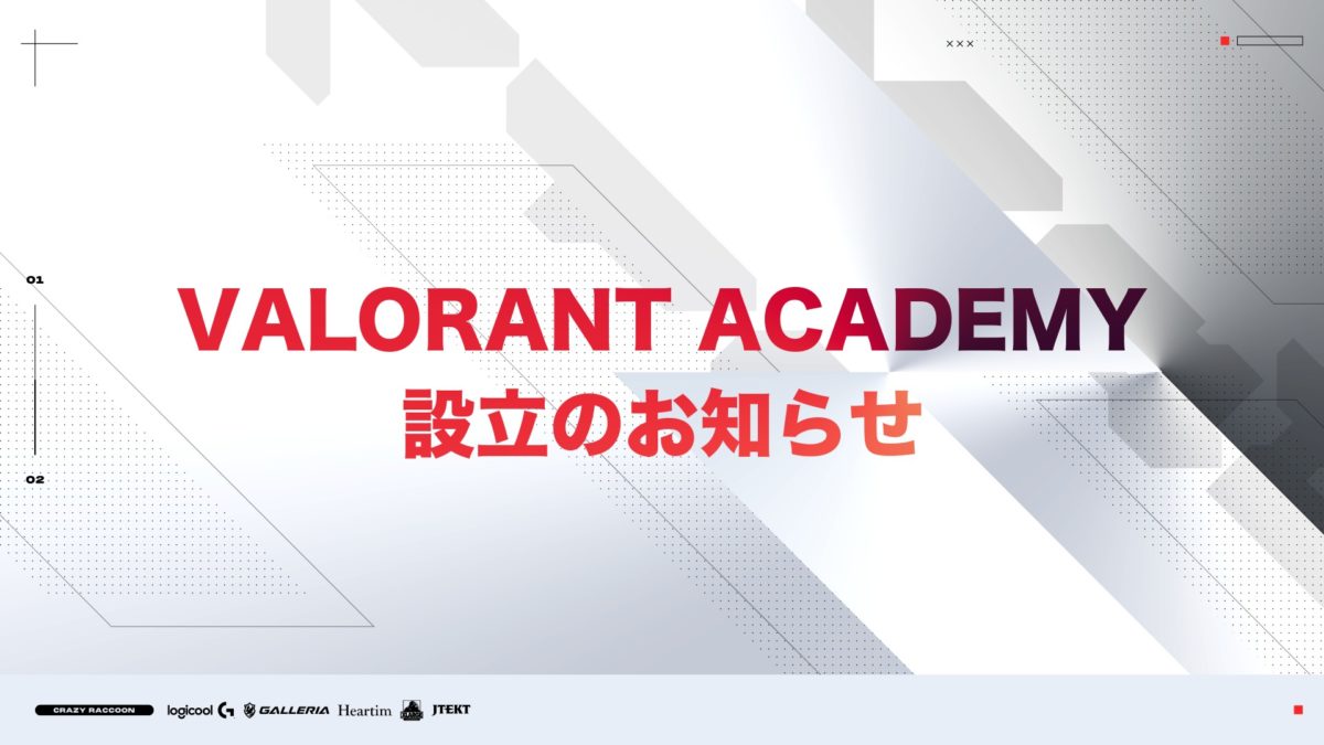 VALORANT ACADEMY設立のお知らせ
