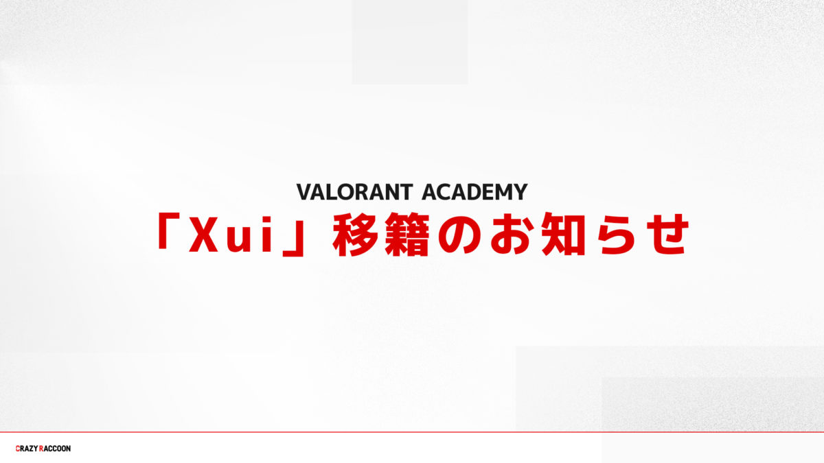 「Xui」移籍のお知らせ